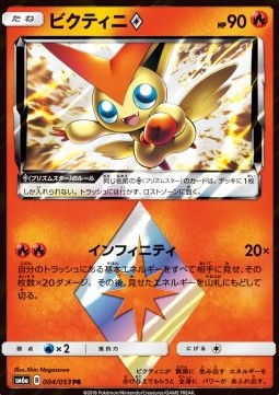 Victini ◇ Dragon Storm #004