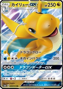 Dragonite GX Dragon Storm #028