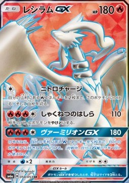 Reshiram GX Dragon Storm #054