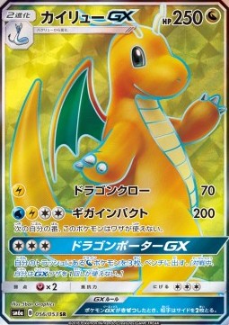 Dragonite GX Dragon Storm #056
