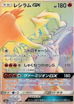 Reshiram GX Dragon Storm #060