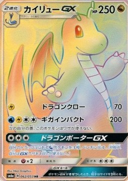 Dragonite GX Dragon Storm #062