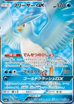 Articuno GX Champion Road #067