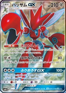 Scizor GX Champion Road #071