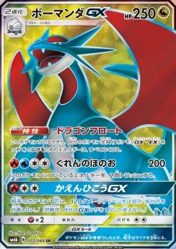 Salamence GX Champion Road #072