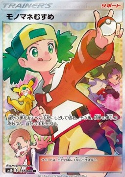 Copycat Champion Road #2