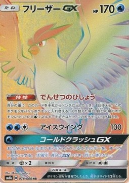 Articuno GX Champion Road #078