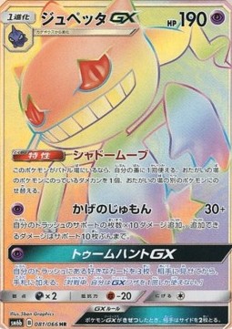Banette GX Champion Road #081