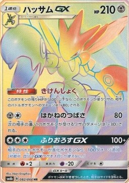 Scizor GX Champion Road #082