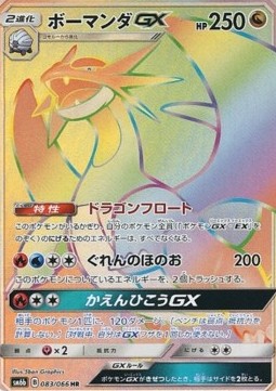 Salamence GX Champion Road #083