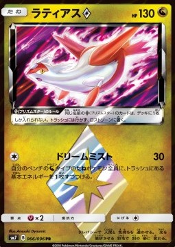 Latias ◇ Sky-Splitting Charisma #66