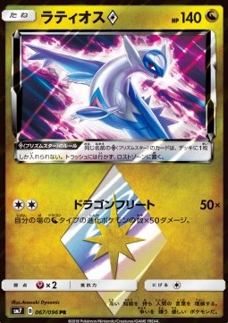 Latios ◇ Sky-Splitting Charisma #67