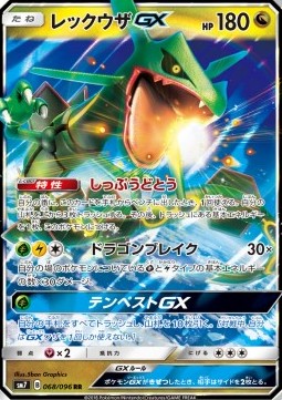 Rayquaza GX Sky-Splitting Charisma #68