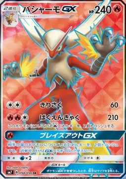 Blaziken GX Sky-Splitting Charisma #98