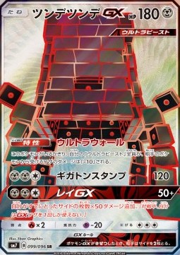 Stakataka GX Sky-Splitting Charisma #99