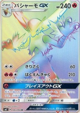 Blaziken GX Sky-Splitting Charisma #106