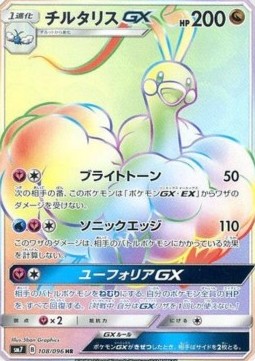 Altaria GX Sky-Splitting Charisma #108