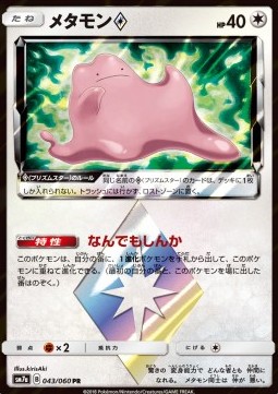 Ditto ◇ Thunderclap Spark #043