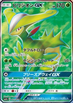Virizion GX Thunderclap Spark #061