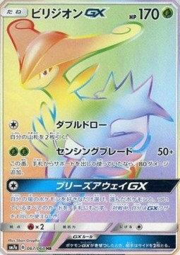 Virizion GX Thunderclap Spark #067