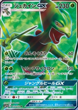 Sceptile GX Fairy Rise #051