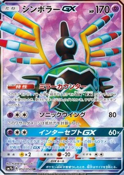 Sigilyph GX Fairy Rise #052
