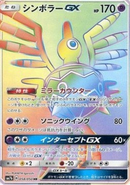 Sigilyph GX Fairy Rise #058
