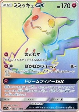 Mimikyu GX Fairy Rise #060
