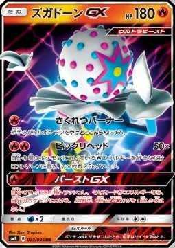 Blacephalon GX Super-Burst Impact #23