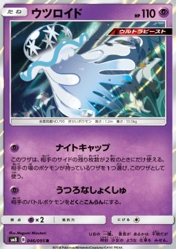 Nihilego Super-Burst Impact #46