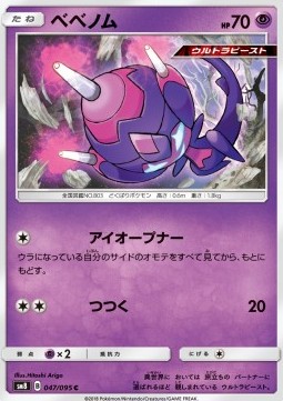 Poipole Super-Burst Impact #47