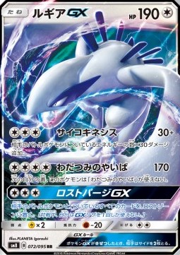 Lugia GX Super-Burst Impact #72