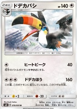 Toucannon Super-Burst Impact #76