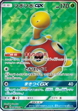 Shuckle GX Super-Burst Impact #96