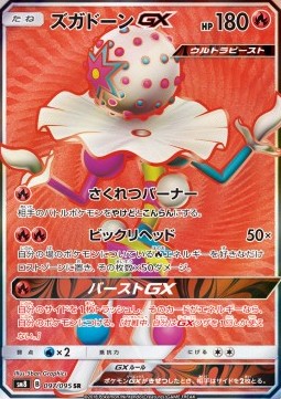 Blacephalon GX Super-Burst Impact #97