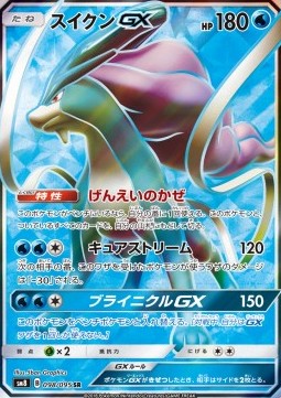 Suicune GX Super-Burst Impact #98