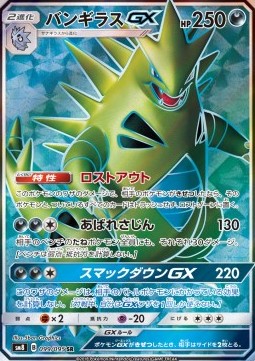 Tyranitar GX Super-Burst Impact #99