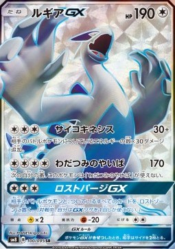 Lugia GX Super-Burst Impact #100