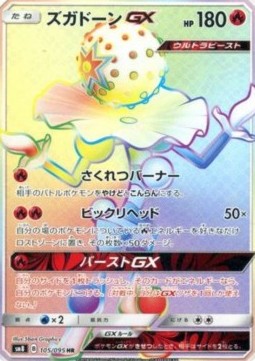 Blacephalon GX Super-Burst Impact #105