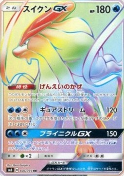Suicune GX Super-Burst Impact #106