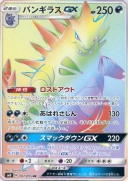 Tyranitar GX Super-Burst Impact #107