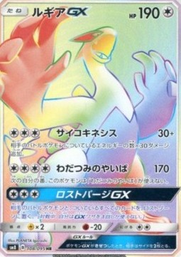 Lugia GX Super-Burst Impact #108