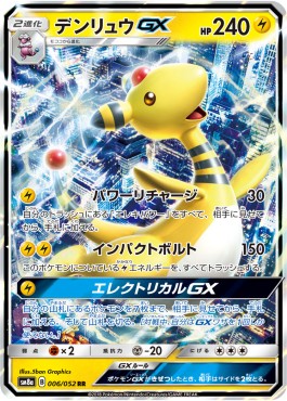 Ampharos GX Dark Order #006