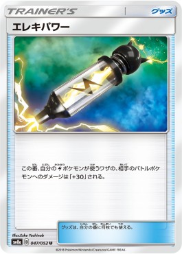 Electropower Dark Order #47