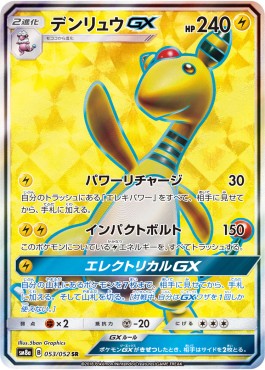 Ampharos GX Dark Order #053
