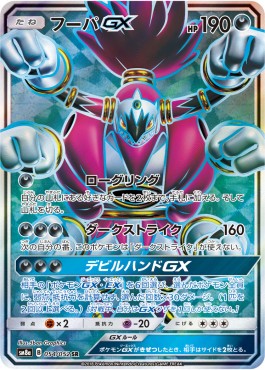 Hoopa GX Dark Order #054