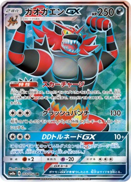 Incineroar GX Dark Order #055