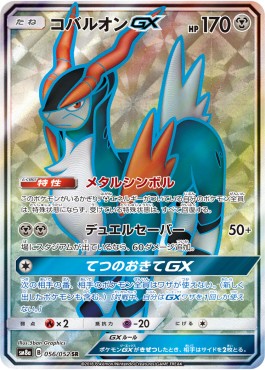 Cobalion GX Dark Order #056