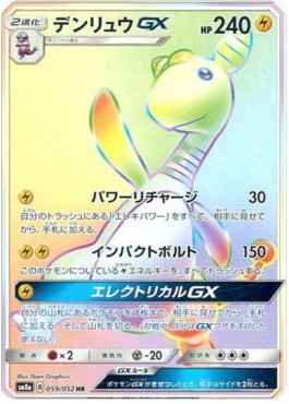 Ampharos GX Dark Order #059