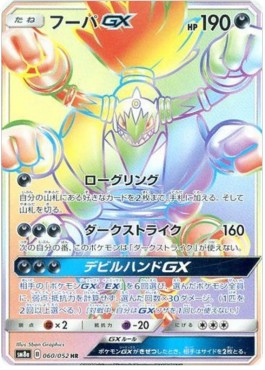 Hoopa GX Dark Order #060